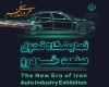 تمدید نمایشگاه تحول صنعت خودرو تا 7 شهریور